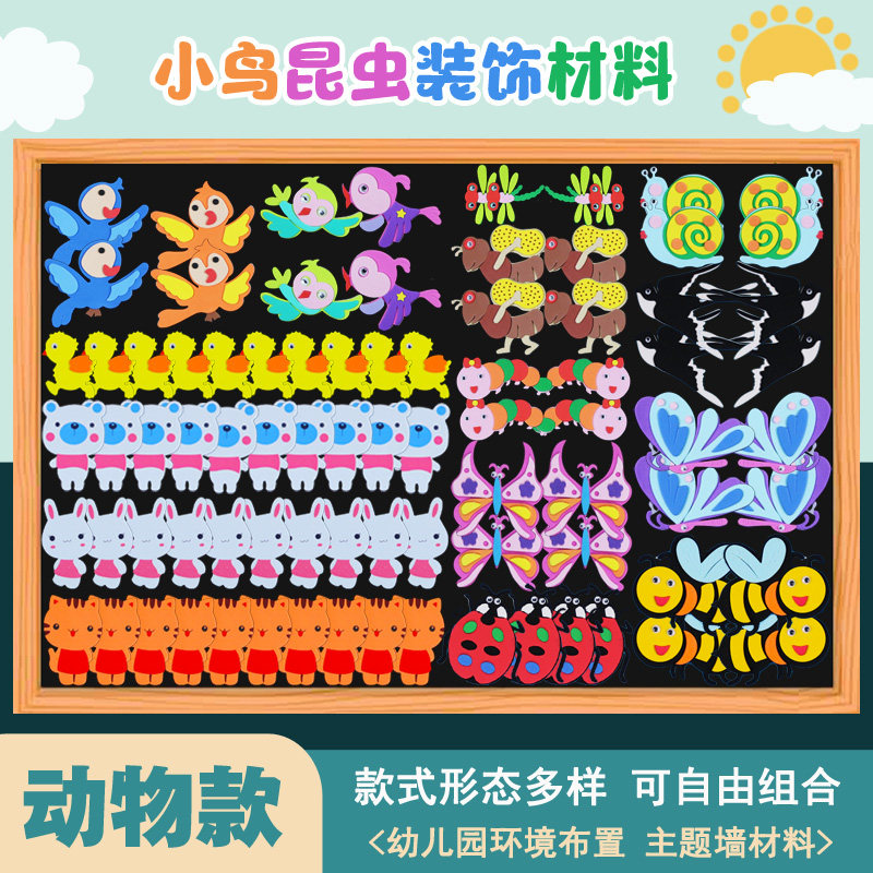 小鸟蜜蜂黑板报装饰墙贴昆虫