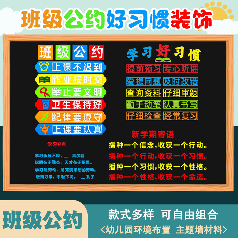 无纺布环保班级公约文明好习惯