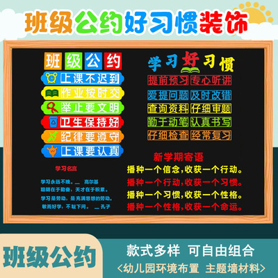 无纺布环保班级公约文明好习惯