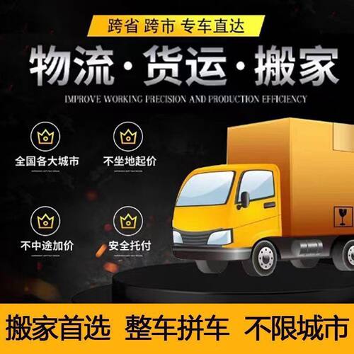 跨省搬家服务 全屋家具托运 个人行李长途物流运输