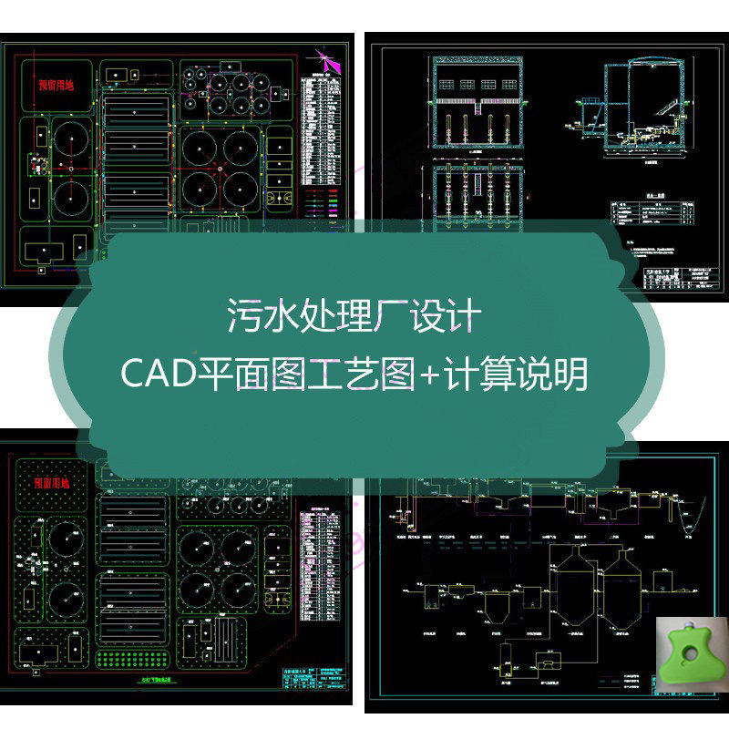 污水处理厂设计说明cad图纸平面图泵站工艺图管网规划图沉砂池