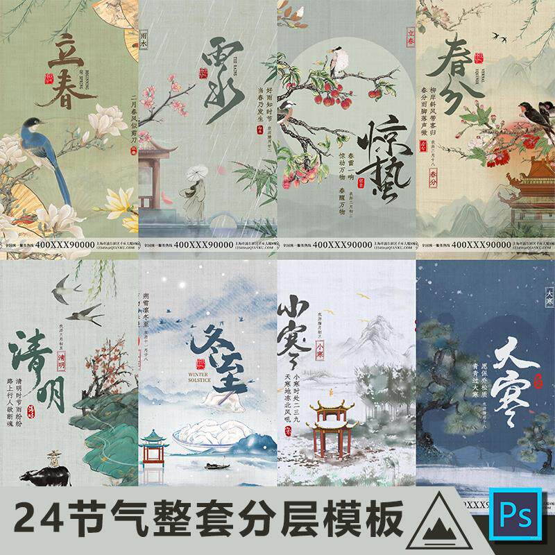 整套二十四节气国风传统工笔画风格24节气国画ps分层设计素材插画