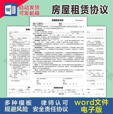 房屋租赁合同模板word电子版房东责任协议出租房个人住房商铺