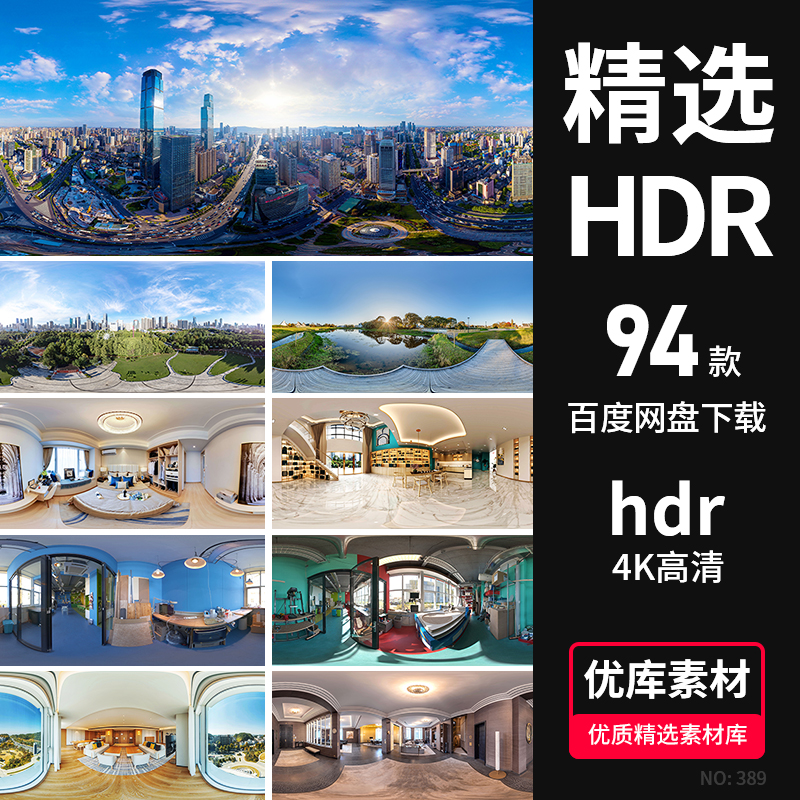 hdri环境贴图C4D户外城市建筑天空hdr贴图室内酒店房间商场素材库