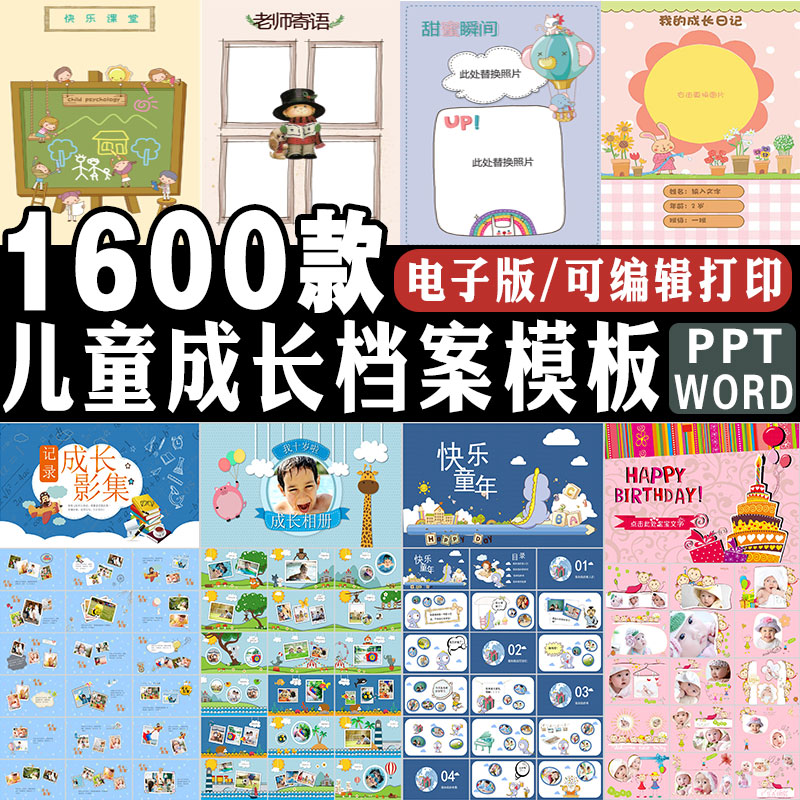 小学生成长记录册电子版幼儿园儿童手册纪念册模板ppt档案Word