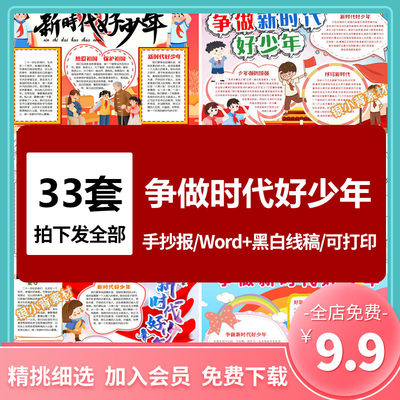 争做新时代好少年手抄报小学生电子小报模板a3线稿a4成品可涂色