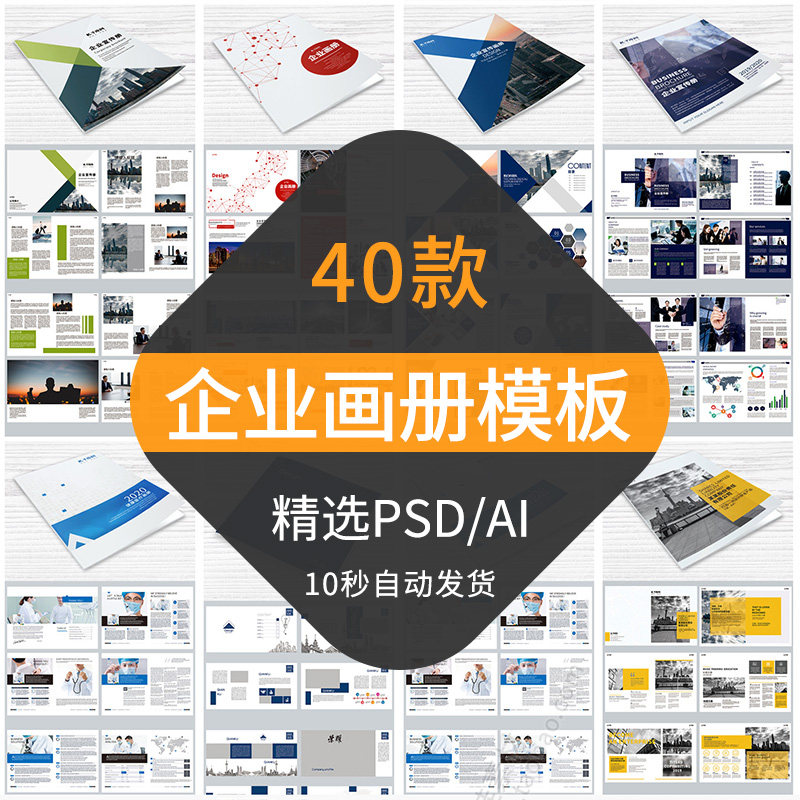 公司宣传画册模板企业高端产品书籍资料排版ai矢量素材psd设计