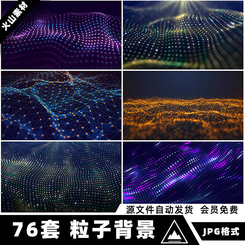 抽象概念未来科技大数据网络链接双色粒子波jpg图片ppt背景图插画