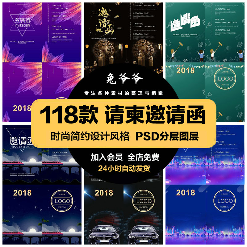 欧美风公司年会展会婚庆晚会宴会请柬邀请函psd海报模板设计素材