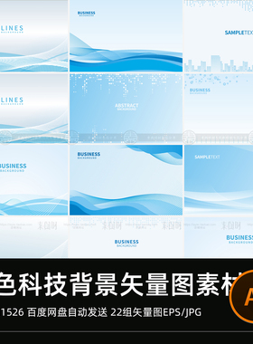 公司会议浅蓝灰色流动线条科技背景PPT背景矢量海报展板背景素材