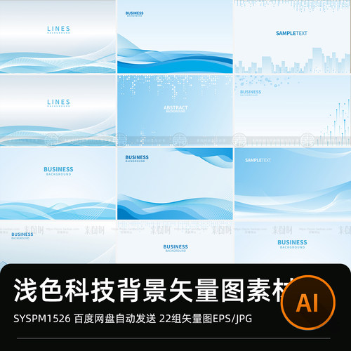 公司会议浅蓝灰色流动线条科技背景PPT背景矢量海报展板背景素材
