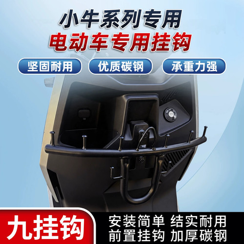 适配小牛电动2025年款FX风速前置挂钩NXTfxt通用外卖改装拓展挂钩