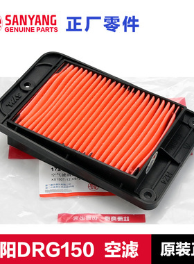 适配原装三阳踏板车摩托车DRG150 BT 158空气滤芯滤清器空滤原厂