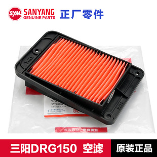 适配原装三阳踏板车摩托车DRG150 BT 158空气滤芯滤清器空滤原厂