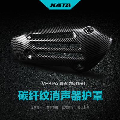 适配VESPA春天Primavera冲刺Spri