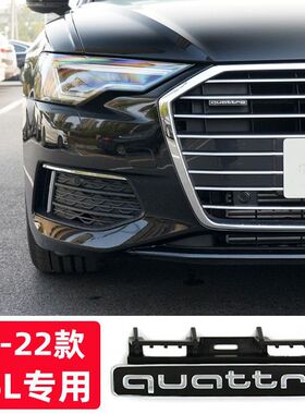 适配19-25款奥迪A6L中网四驱标quattro标装饰个性改装数字母车标
