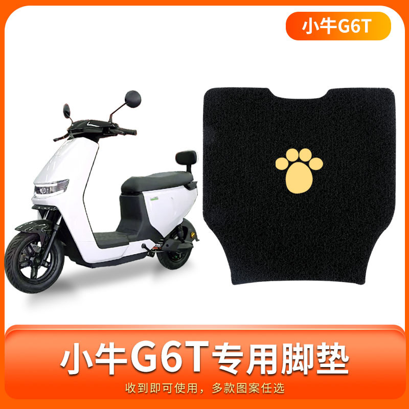 适配小牛G6T电动电瓶车动力版踏板脚脚踏脚踩专用配件装饰