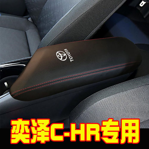 适配24款丰田奕泽C-HR中央扶手箱皮套EV手扶箱保护皮套奕泽E内饰