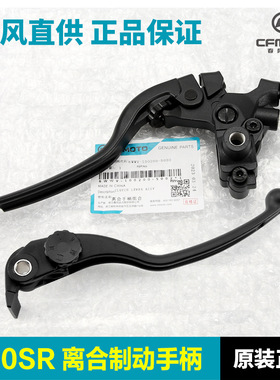 适配原厂款春风摩托车500SR CF500-9离合手柄前刹车制动牛角手把