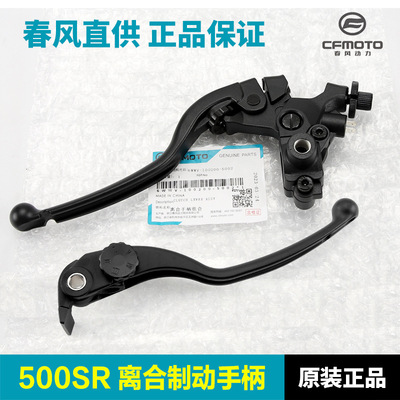 适配原厂款春风摩托车500SRCF500