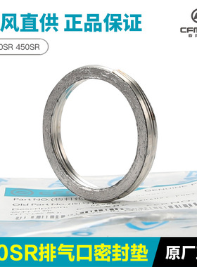 适配春风摩托车750SR 450SRS CLC/NK MT排气管接口密封垫消声器密
