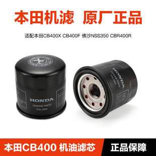 适配原装机滤CB400X CB400F 佛沙NSS350 CBR400R机油格滤芯