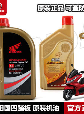 适配 国四本田机油 PCX160喜鲨SCR迅鲨NX NCR125 NBX100佳御110