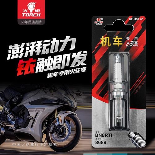 适配TORCH/摩托车机车火花塞BN8R
