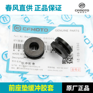 适配原厂款春风450SR配件 摩托车前坐垫缓冲胶套座垫安装胶垫橡胶