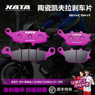 适配陶瓷刹车片铃木蒙面超人SV65