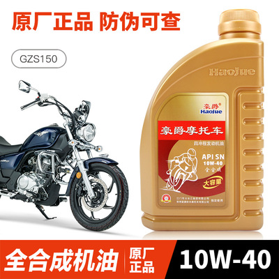 适配原装豪爵太子摩托车GZS150复