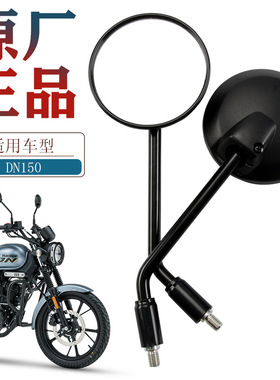 适配原装DN150后视镜 豪爵摩托车HJ150-31反光镜原厂款倒车镜