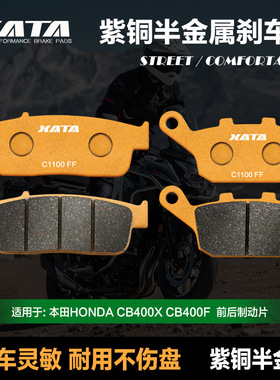 适配半金属刹车片HONDACB400X CB400F前后碟刹皮改装配件