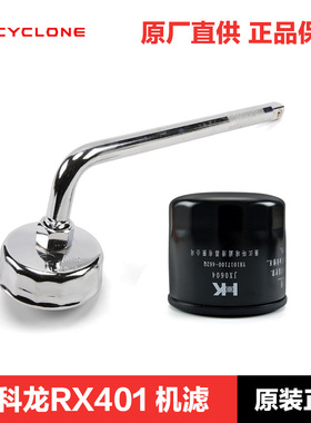 适配原装赛科龙RC401 SR400GS-2 RG RE RA401 SR400-2A-B机油滤芯