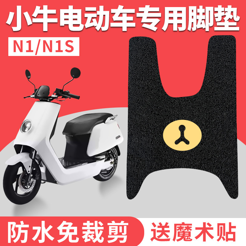 适配小牛n1s电动车踏板nqi通用脚电瓶踏板改装配件大全脚踏