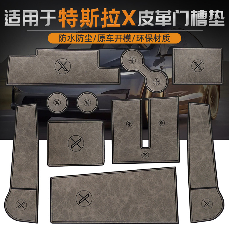 适配24款于2023款特斯拉Model X门槽用品modelx储物改装配件水杯