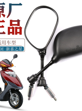 适配豪爵原装踏板摩托车VF100E新喜之星HJ100T-7E-8C后视镜反光镜
