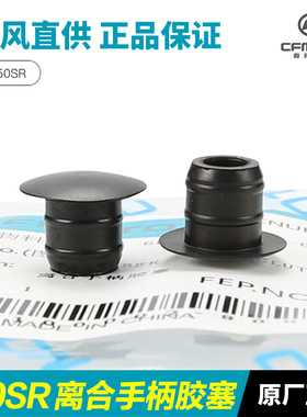 适配春风摩托车250SR CF250-6/6A螺丝孔盖帽离合座刹车手柄橡胶塞