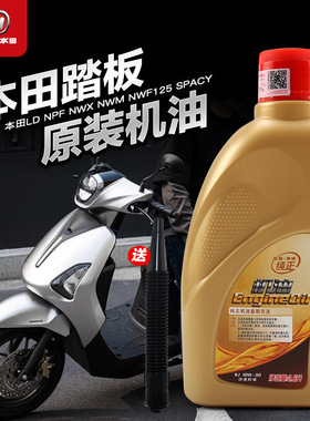 适配原装五羊踏板摩托车LD NPF NWX NWM NWF125 SPACY喜鲨SCR机油