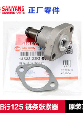 适配原装三阳踏板车SHEX行XS125T-23时规链条涨紧器张紧器调节顶