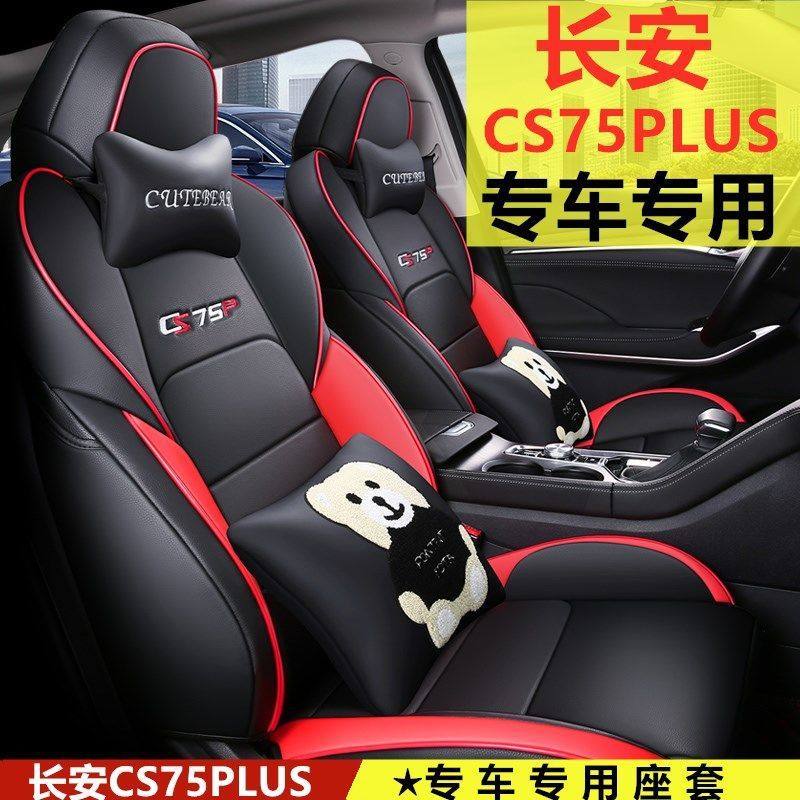 适配新款长安CS75Plus汽车座椅套座套四季座垫二代三代专用包坐垫,居家布艺,一次性坐垫/椅套,淘宝优惠券,粉丝福利购,淘宝优惠卷