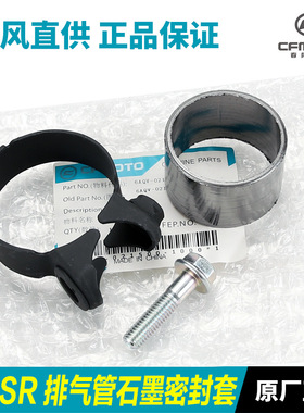 适配原装春风450SR/CLC/NK/MT排气管消声器中段石墨密封套密封圈
