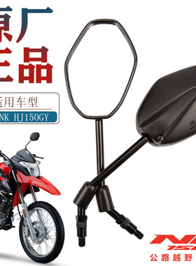 适配豪爵原装摩托车越野车NK150 HJ150GY左右后视镜反光镜倒车镜
