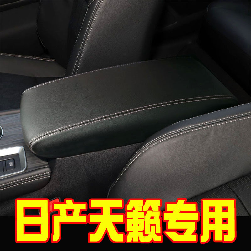 适配24款19-21款日产新天籁扶手箱套新天籁中央手扶箱保护套内饰