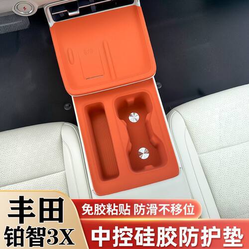 适配丰田铂智3X无线充硅胶垫中控
