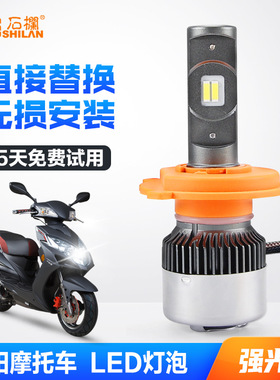 适配光阳弯道情人150赛艇250 People人民250改装LED大灯带透镜H4