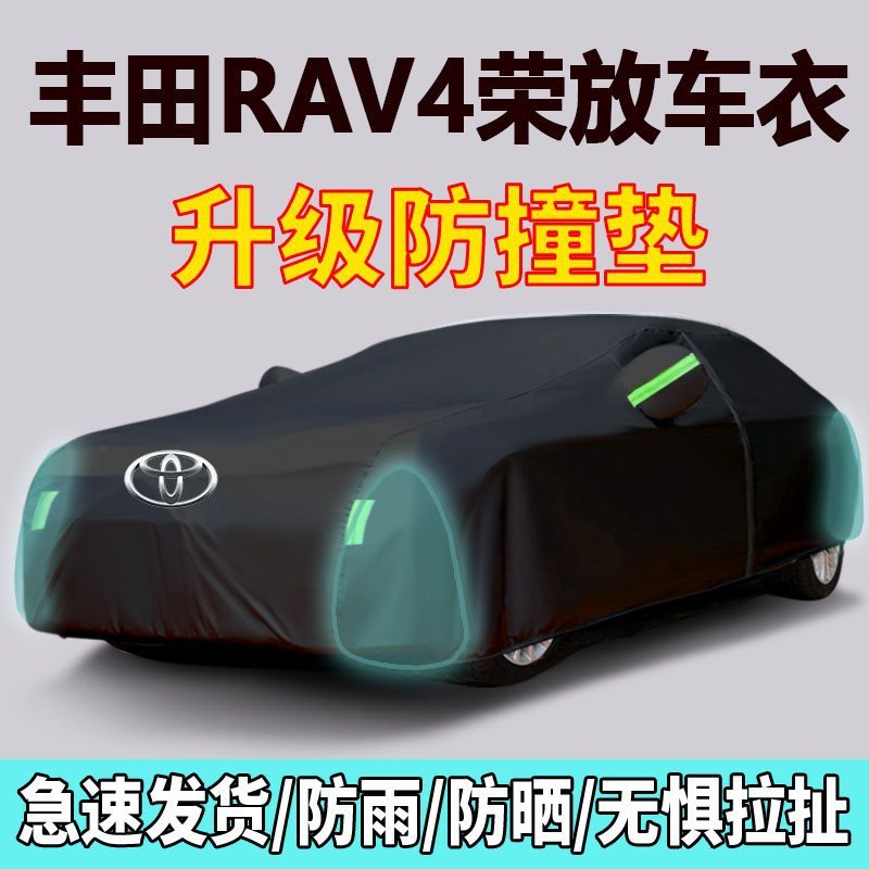 适配24款专用于五代丰田RAV4荣放车衣车罩防雨隔热遮阳汽车套2023