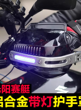 适配防摔防风护手罩光阳赛艇250 CT250 ST250 S350改装手把挡风板