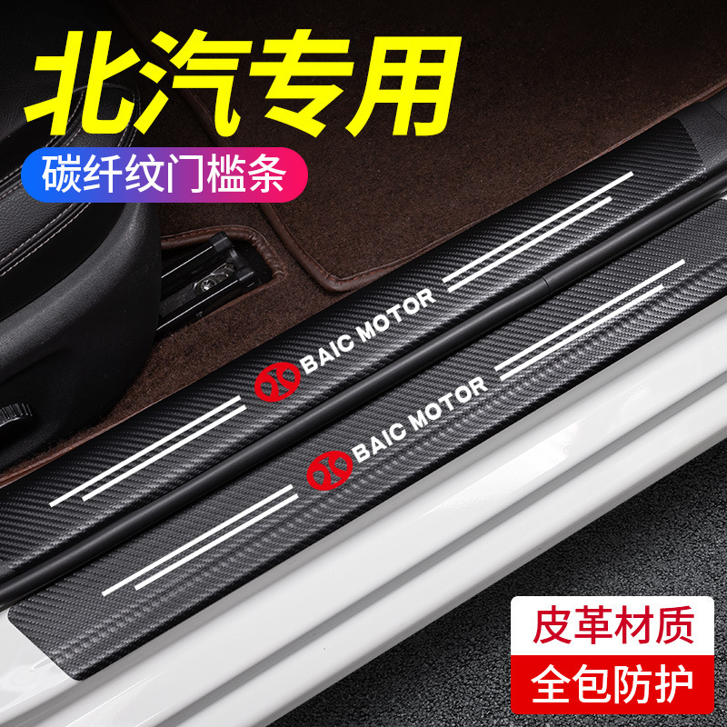 适配24款北汽新能源EU5专用汽车EC3 EC5 EU7EX5门槛条改装后备箱