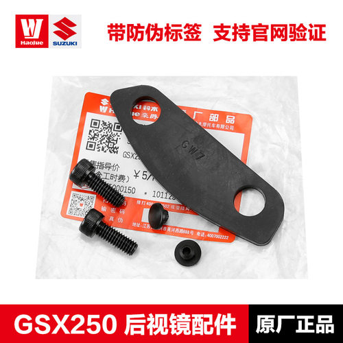适配原装GSX250后视镜盖螺丝螺帽